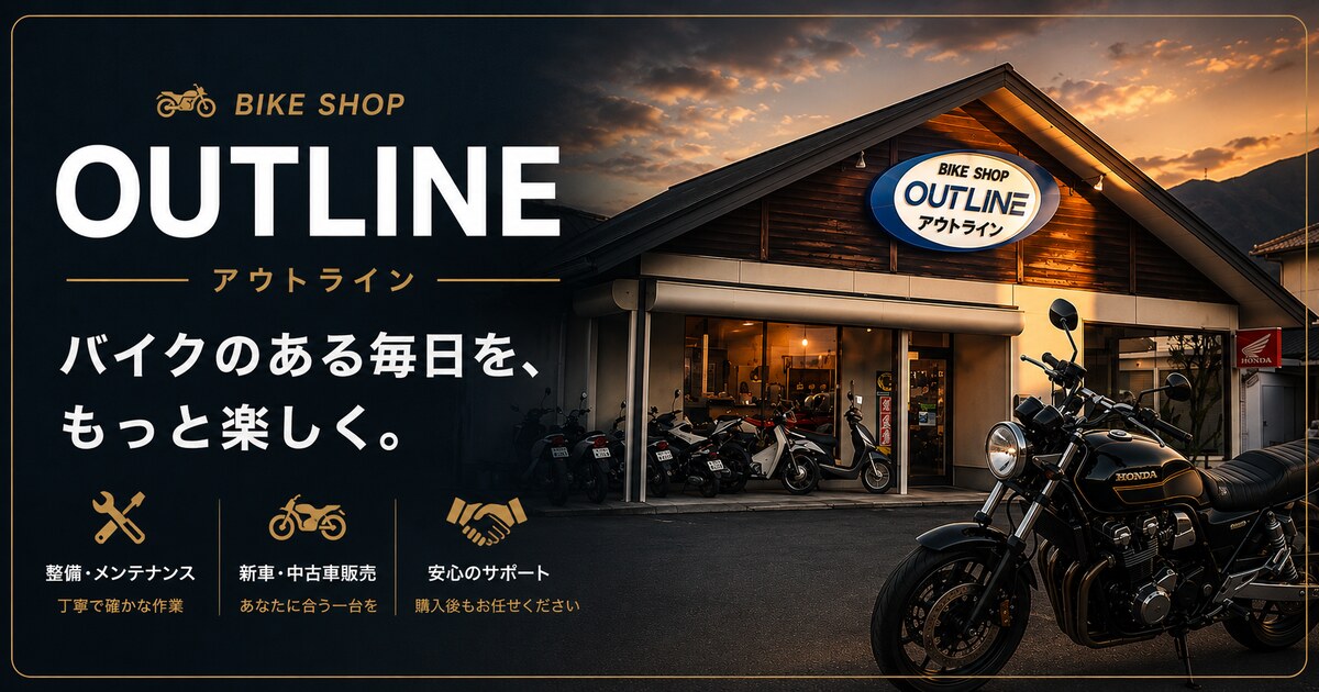Outlineの紹介画像準備中